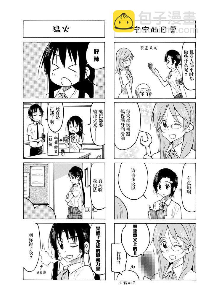 🍘妄想学生会 第573话 第3页