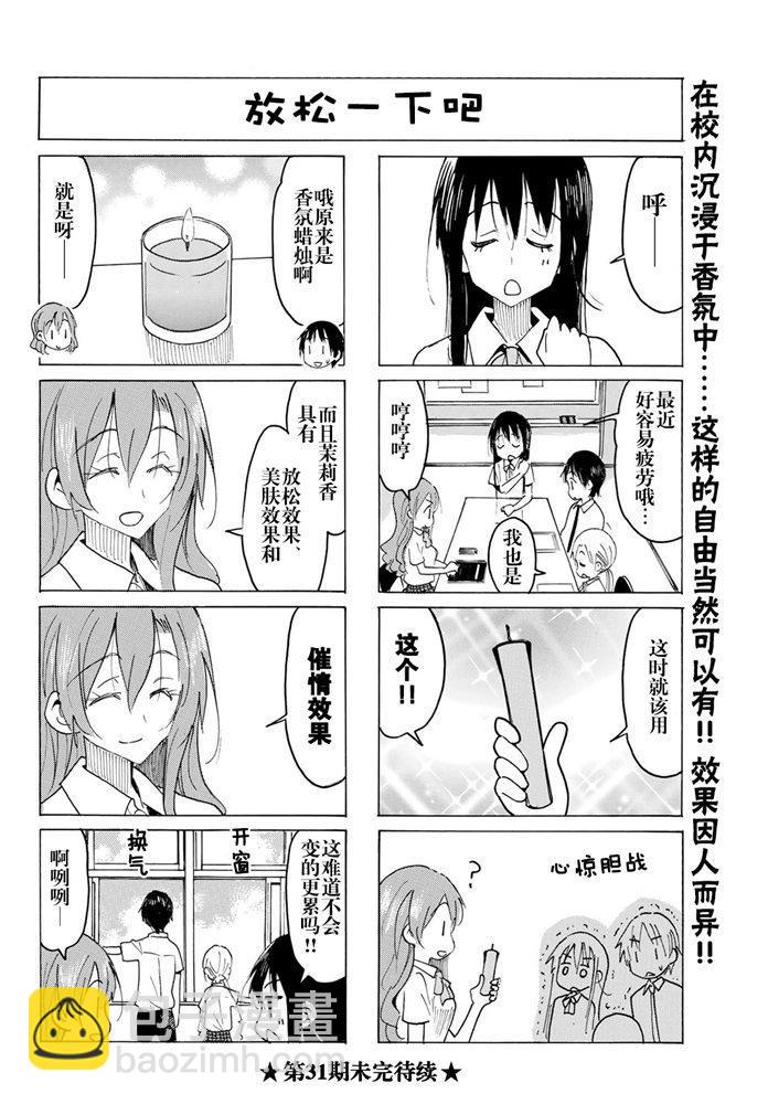 🍘妄想学生会 第573话 第4页