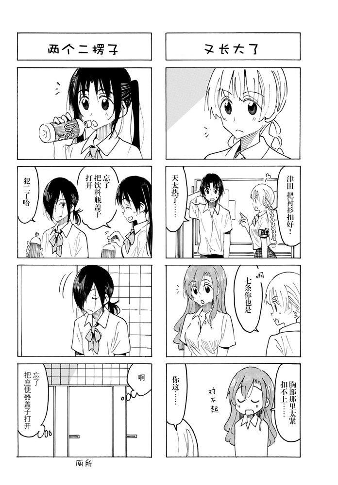 🍘妄想学生会 第575话 第2页