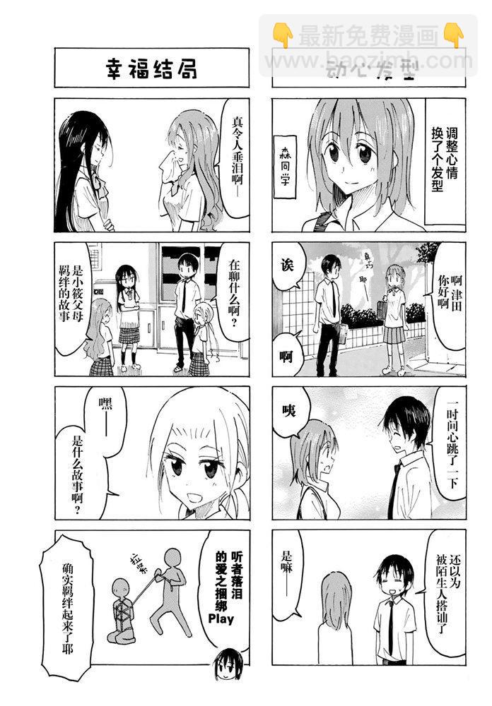 🍘妄想学生会 第575话 第3页