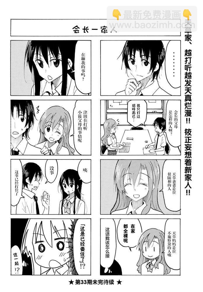 🍘妄想学生会 第575话 第4页