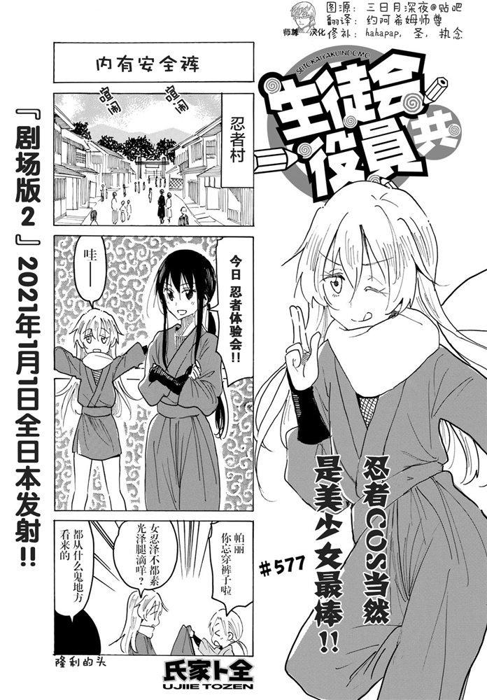 🍘妄想学生会 第577话 第1页