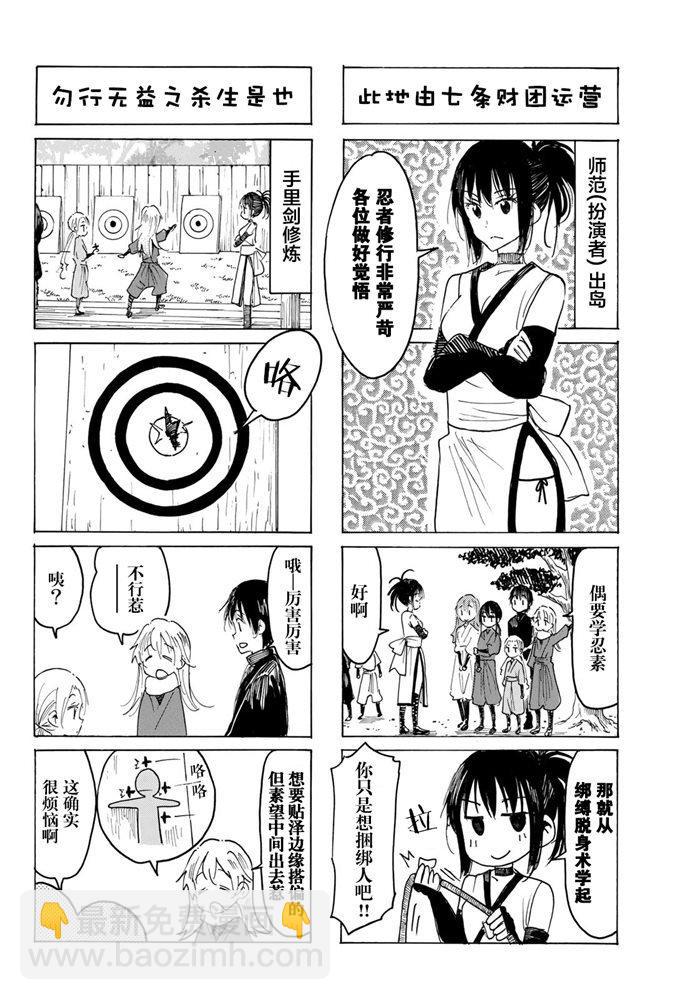 🍘妄想学生会 第577话 第2页