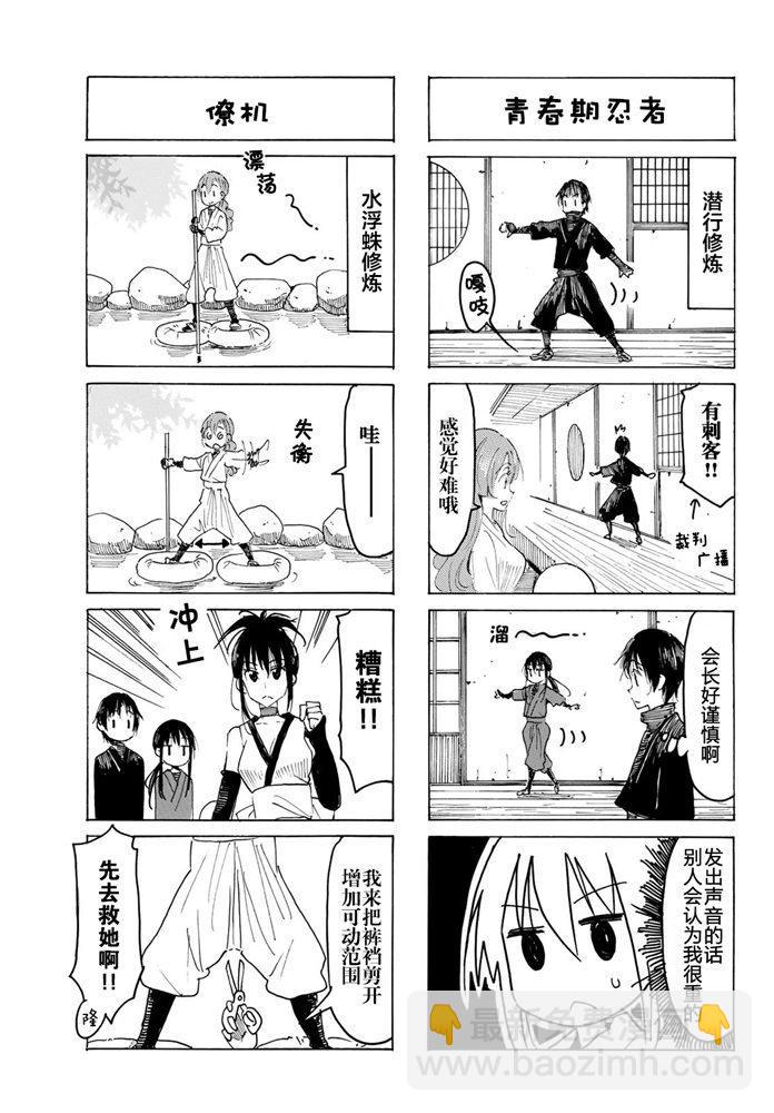 🍘妄想学生会 第577话 第3页