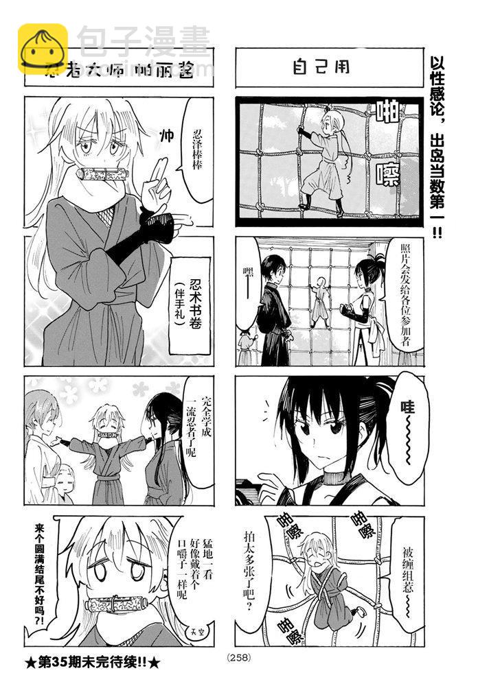 🍘妄想学生会 第577话 第4页