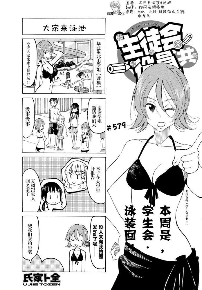 🍘妄想学生会 第579话 第1页