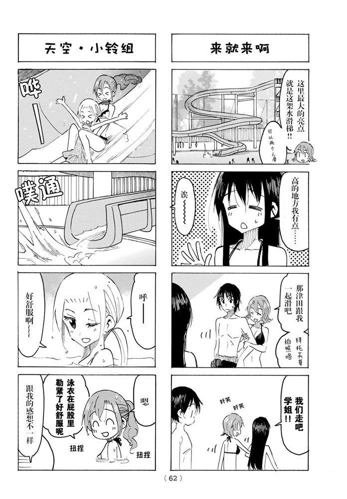🍘妄想学生会 第579话 第2页