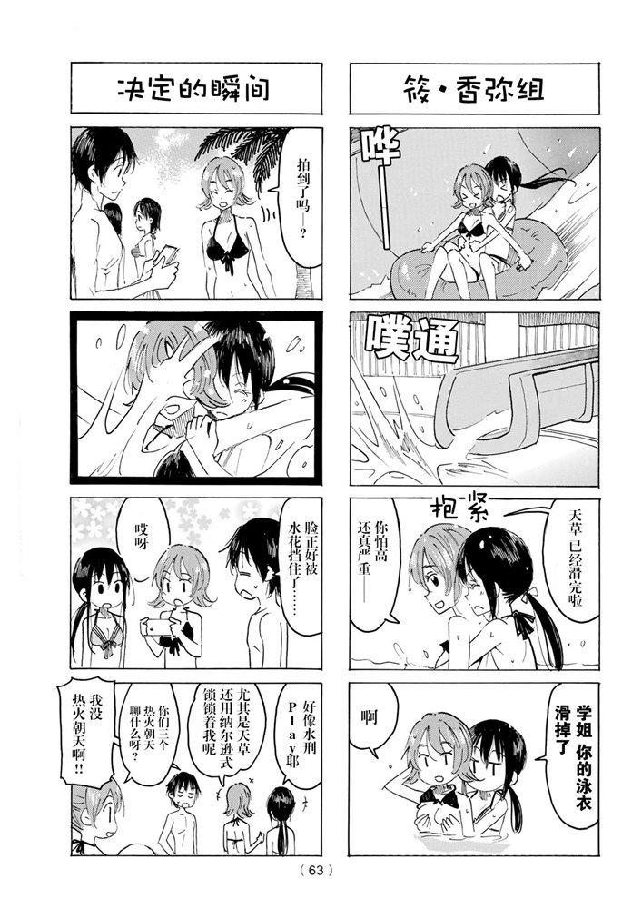🍘妄想学生会 第579话 第3页