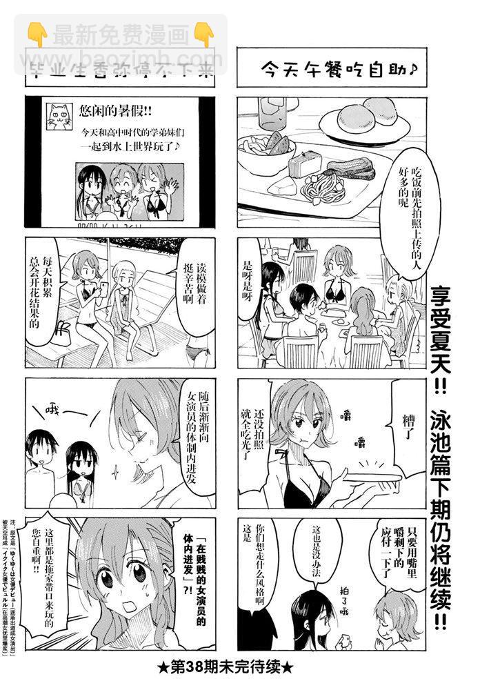🍘妄想学生会 第579话 第4页