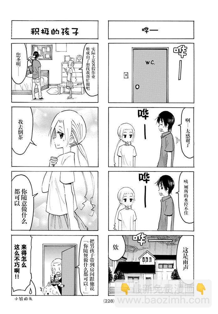 🍘妄想学生会 第581话 第2页