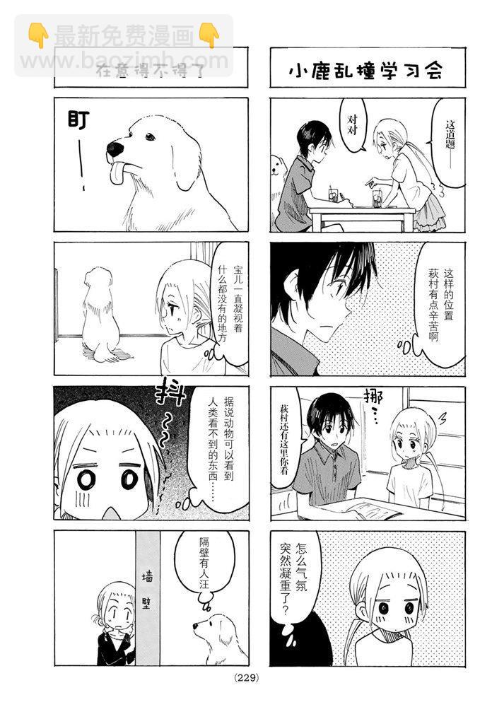 🍘妄想学生会 第581话 第3页