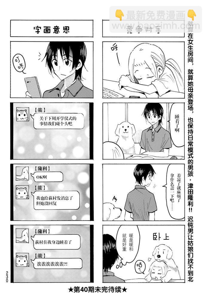 🍘妄想学生会 第581话 第4页