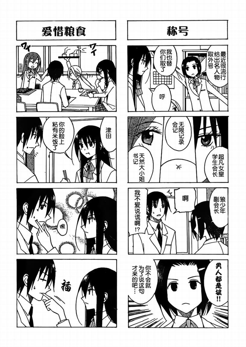🍘妄想学生会 第75话 第2页