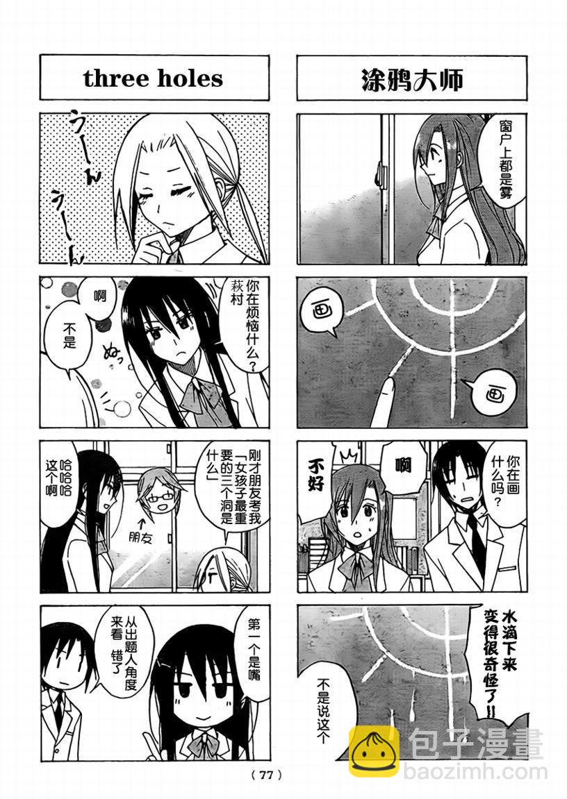 🍘妄想学生会 第75话 第3页