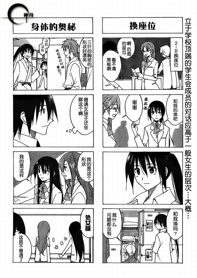 🍘妄想学生会 第75话 第4页