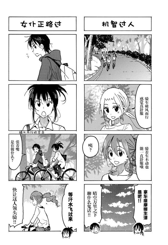 🍘妄想学生会 第585话 第2页