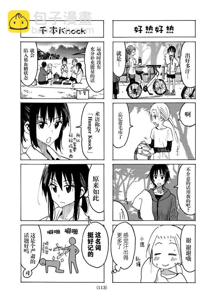 🍘妄想学生会 第585话 第3页