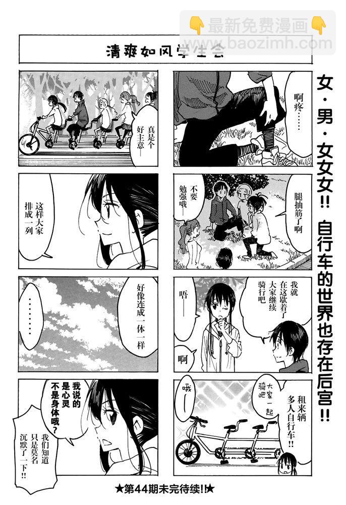 🍘妄想学生会 第585话 第4页
