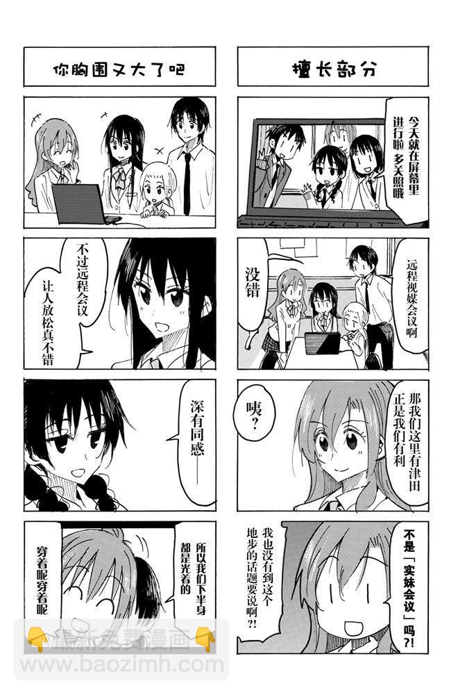 🍘妄想学生会 第587话 第2页