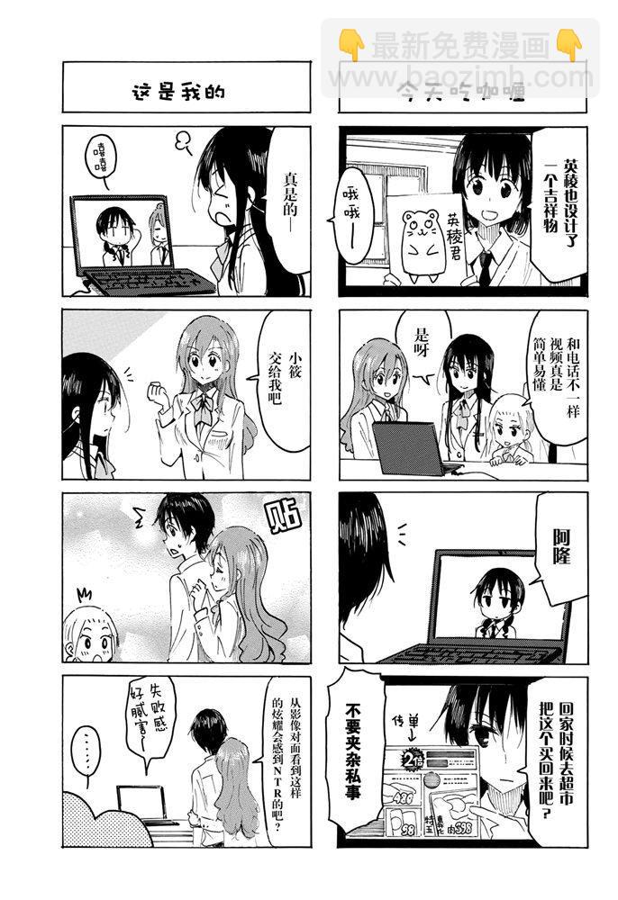 🍘妄想学生会 第587话 第3页