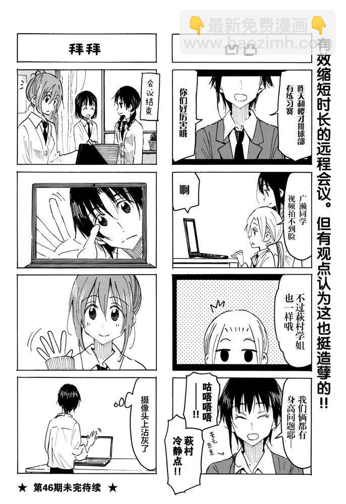 🍘妄想学生会 第587话 第4页