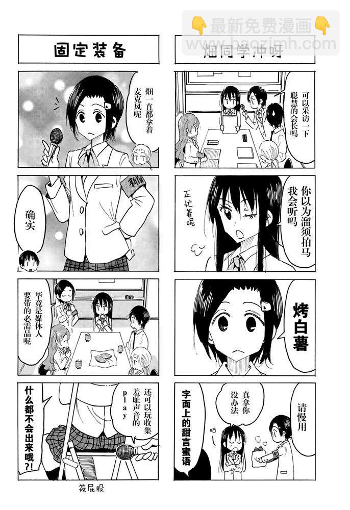🍘妄想学生会 第589话 第2页