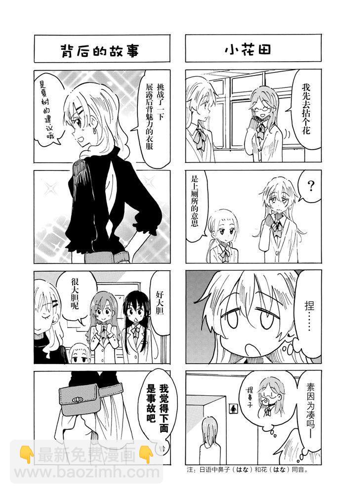 🍘妄想学生会 第589话 第3页