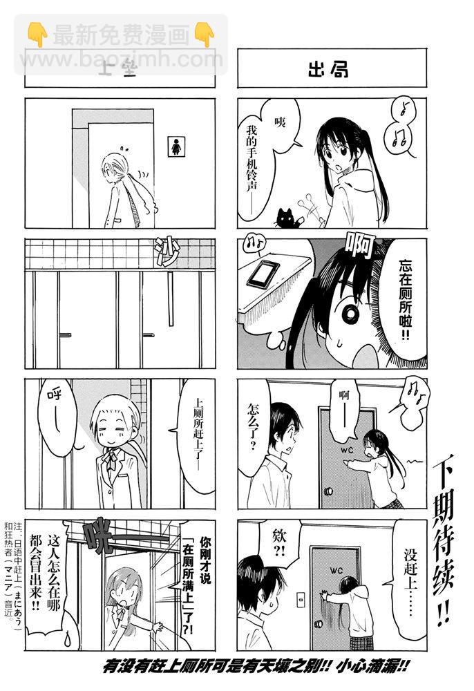 🍘妄想学生会 第589话 第4页