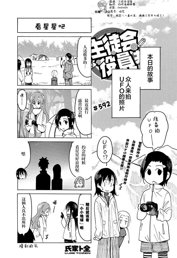 🍘妄想学生会 第592话 第1页