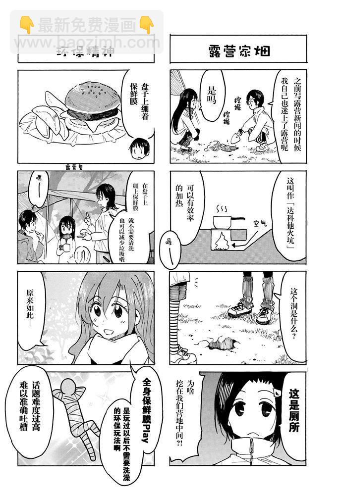 🍘妄想学生会 第592话 第2页