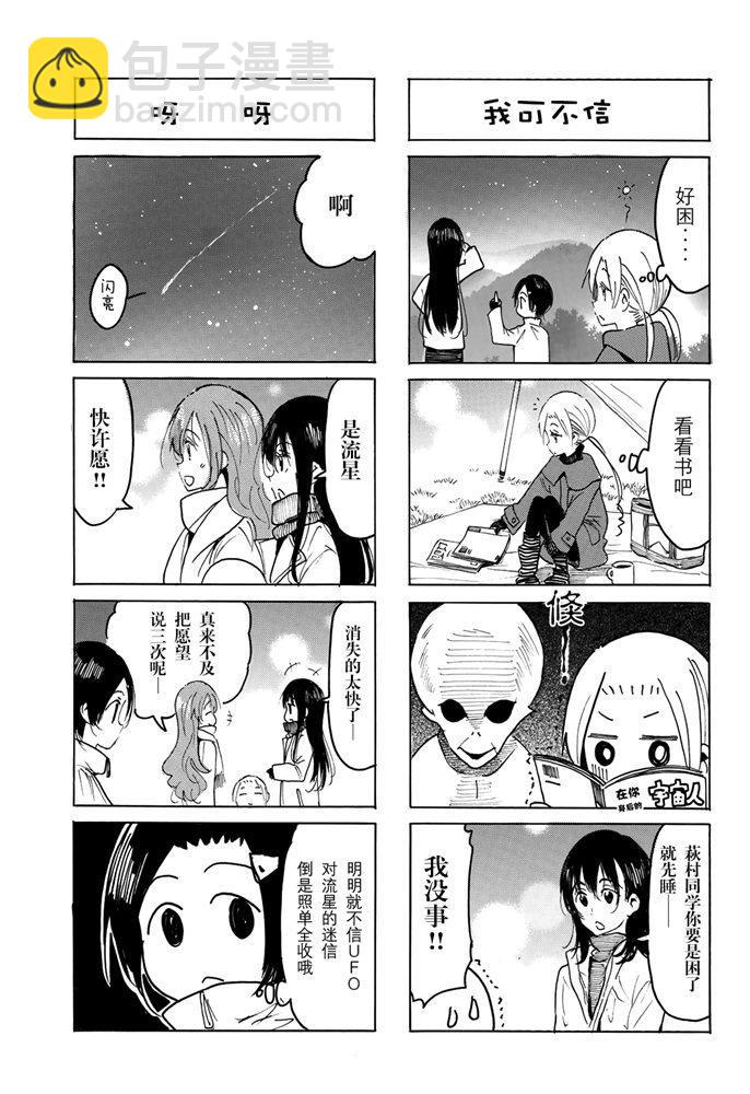 🍘妄想学生会 第592话 第3页