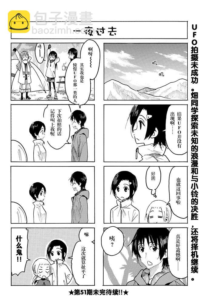 🍘妄想学生会 第592话 第4页