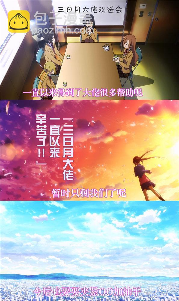🍘妄想学生会 第592话 第5页