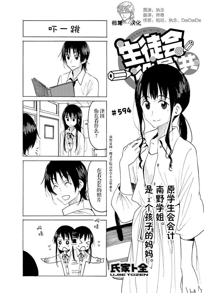 🍘妄想学生会 第594话 第1页