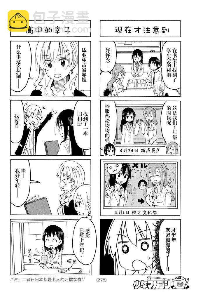 🍘妄想学生会 第594话 第2页