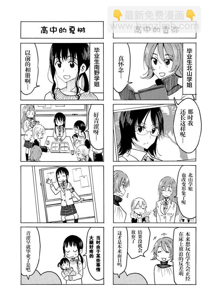 🍘妄想学生会 第594话 第3页