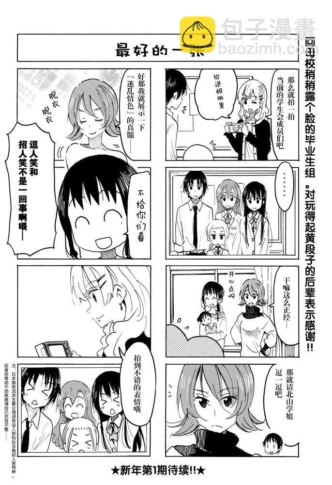 🍘妄想学生会 第594话 第4页