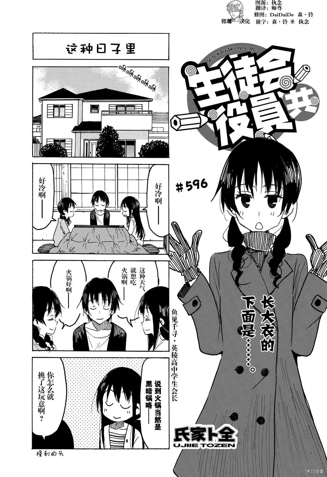 🍘妄想学生会 第596话 第1页