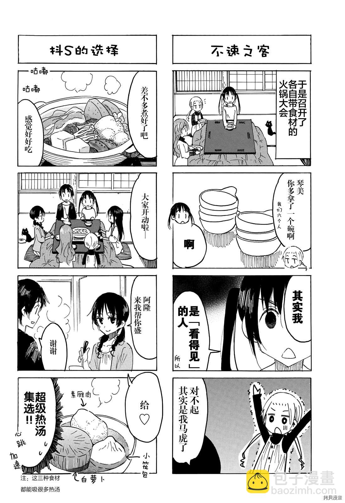🍘妄想学生会 第596话 第2页