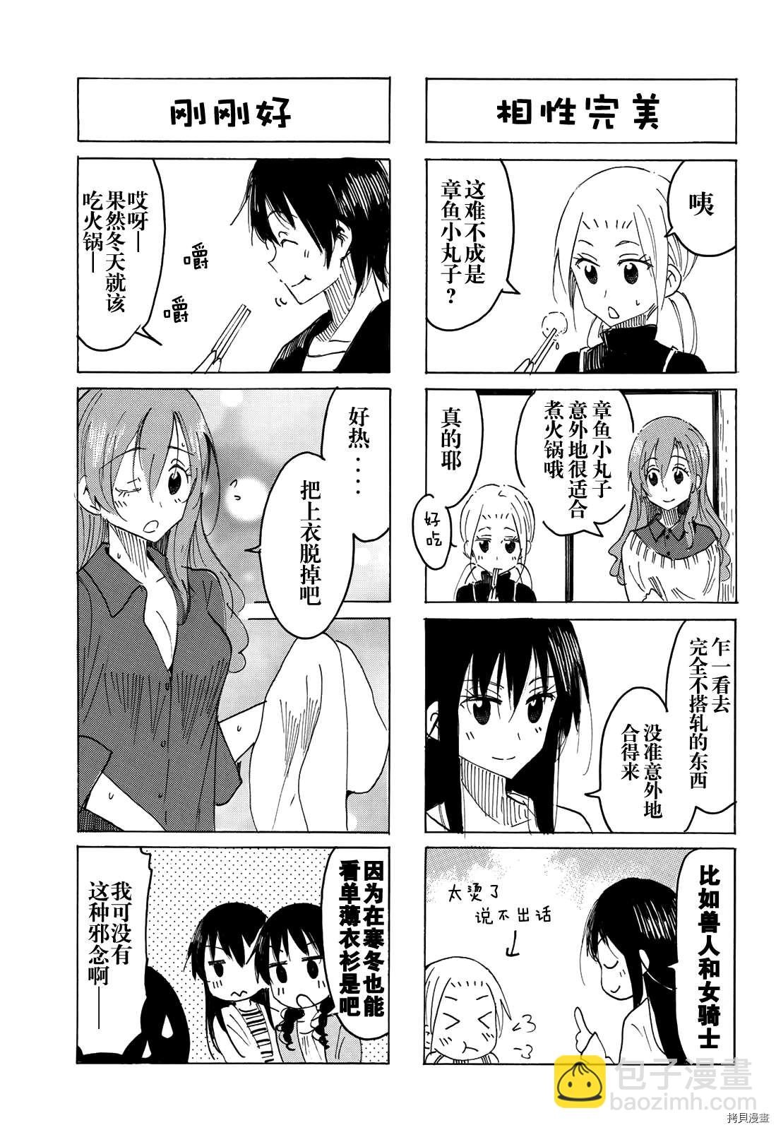 🍘妄想学生会 第596话 第3页