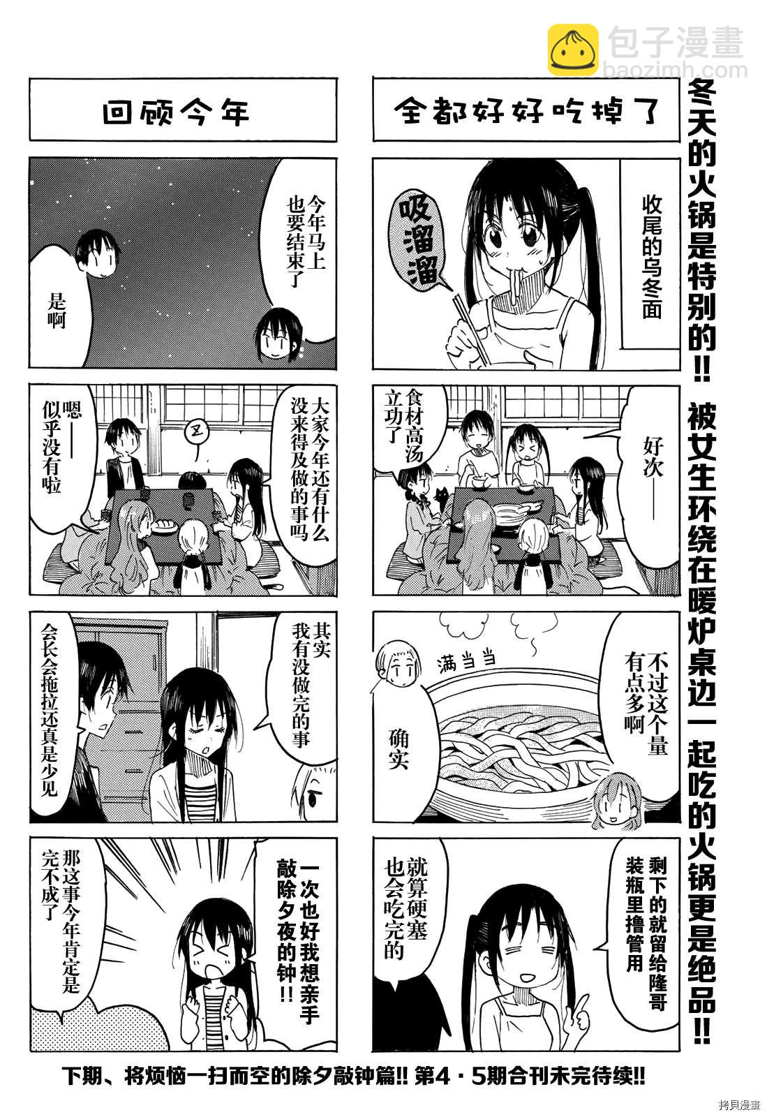 🍘妄想学生会 第596话 第4页