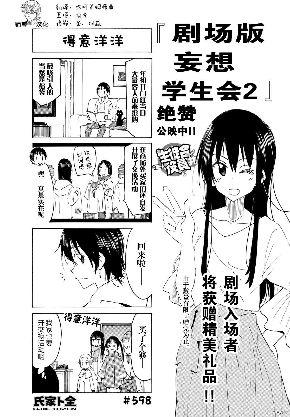 🍘妄想学生会 第598话 第1页