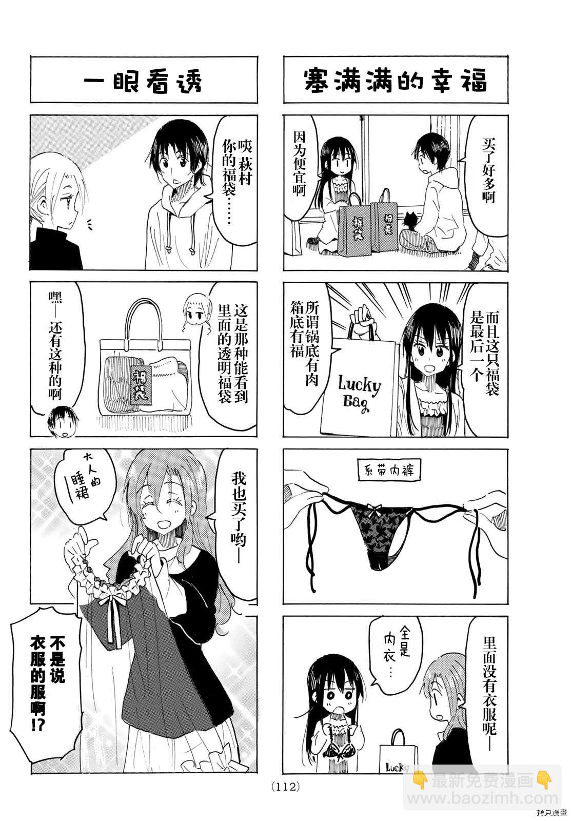 🍘妄想学生会 第598话 第2页