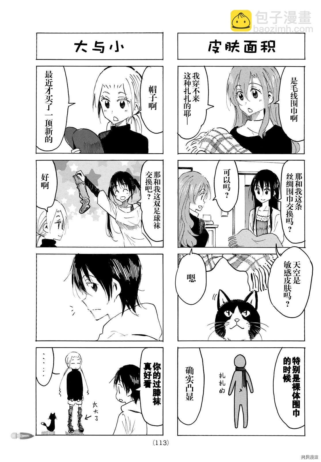 🍘妄想学生会 第598话 第3页