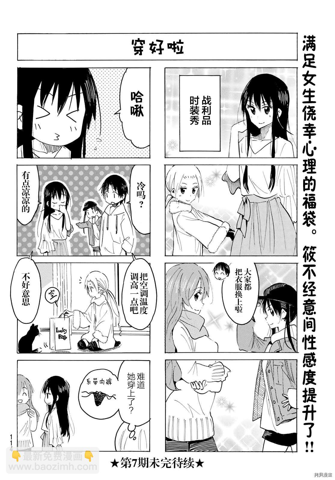 🍘妄想学生会 第598话 第4页