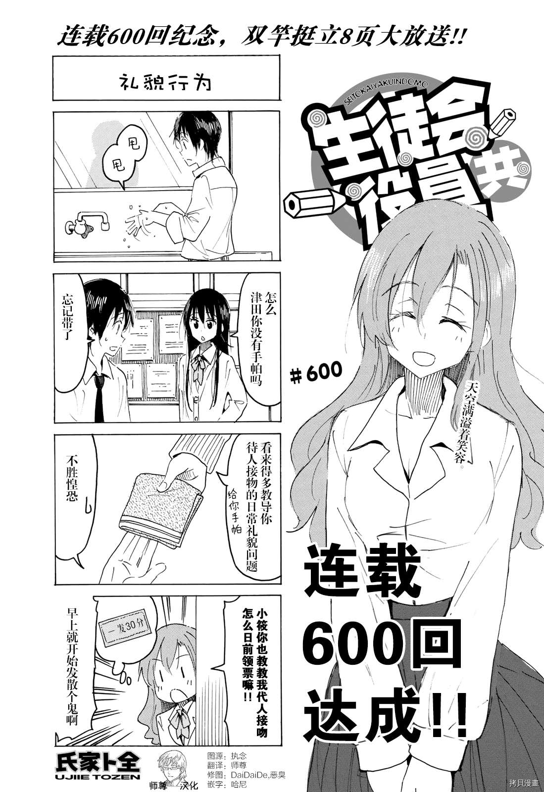 🍘妄想学生会 第600话 第1页