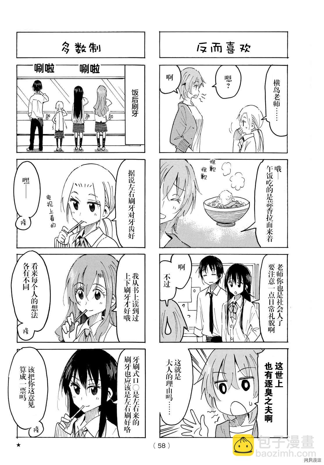 🍘妄想学生会 第600话 第2页
