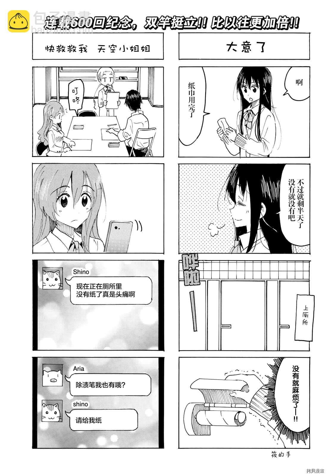 🍘妄想学生会 第600话 第3页
