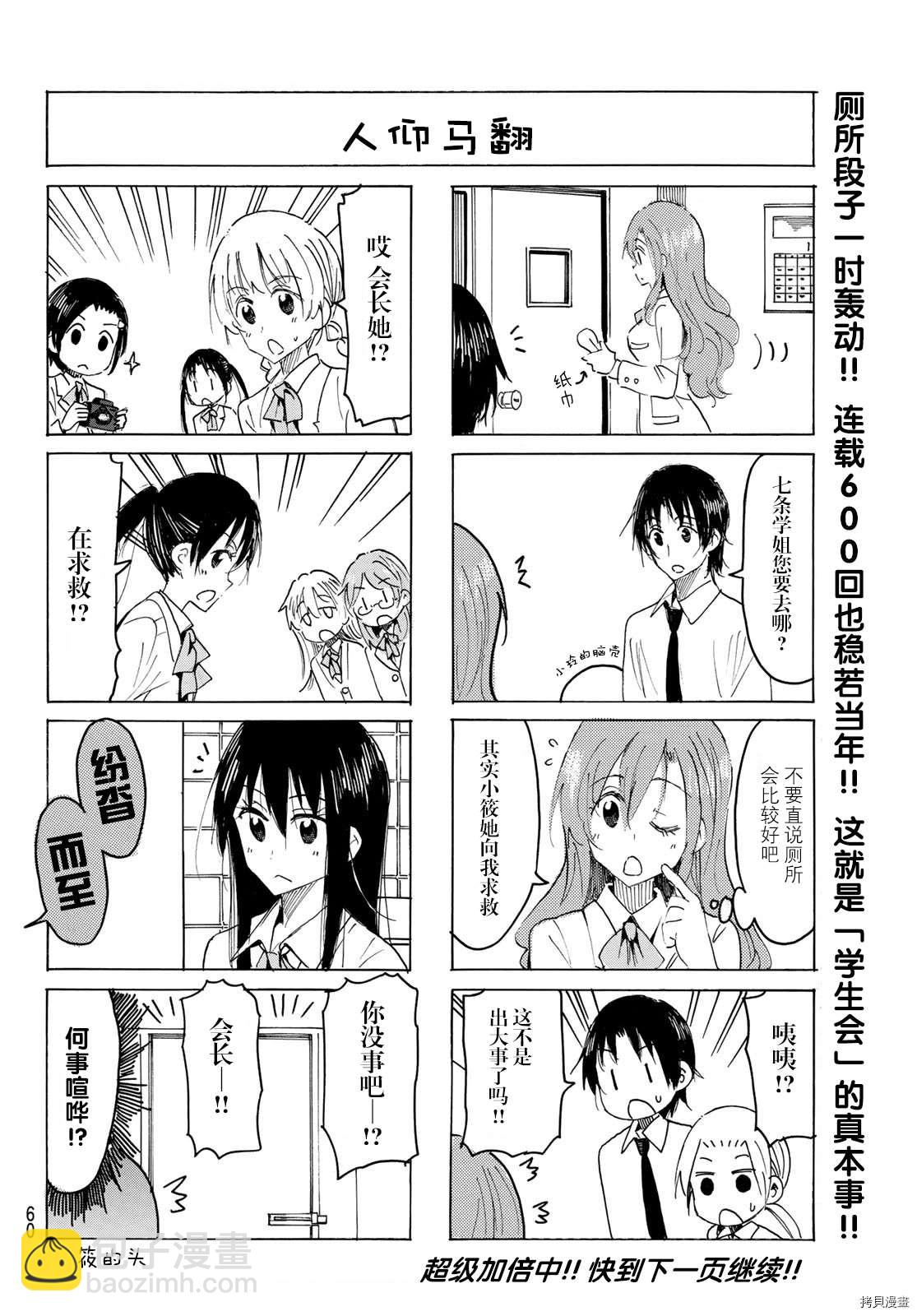🍘妄想学生会 第600话 第4页