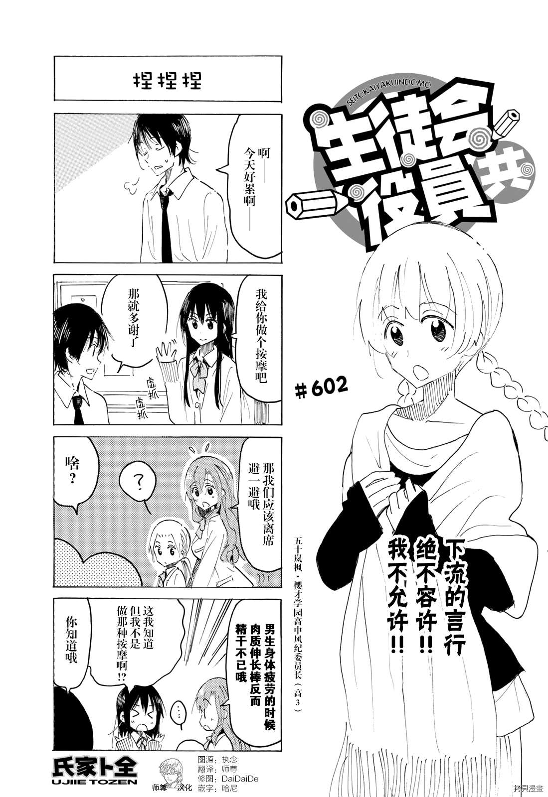 🍘妄想学生会 第602话 第1页